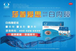 莎普爱思视频广告,温情演绎眼部护理新篇章