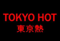 东京热免费视频,免费视频背后的激情世界