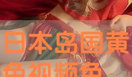 岛国视频在线播放,在线观看的视听盛宴
